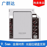 聯(lián)想戴爾靈越7447 5437 5557 5559 3559聯(lián)想筆記本SSD固態(tài)硬盤(pán)升級(jí)拓展 光驅(qū)位硬盤(pán)托架/支架/托盤(pán)