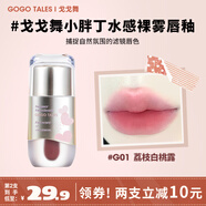 戈戈舞小胖丁水霧唇釉啞光口紅唇彩水感霧面平價學(xué)生 G01荔枝白桃露