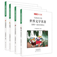 課本里的世界名著：格列佛游記+金銀島+湯姆索亞歷險(xiǎn)記+十五少年漂流記（套裝4冊(cè)） 7-10歲 童立方出品
