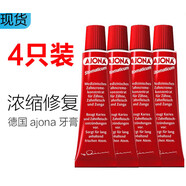 Ajona4支裝德國牙醫AJONA濃縮型小紅牙膏牙周抗菌護理清新口氣25ml AJONA濃縮型牙膏-4支裝 25ml