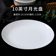 景德鎮(zhèn)骨質(zhì)瓷碗家用陶瓷吃飯碗純白盤子簡約歐式碗碟菜盤大湯碗面碗 白瓷碗盤 散件自由組合 10寸月光盤