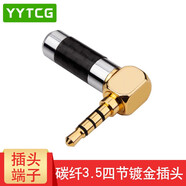 YYTCG 純銅鍍金 3.5mm耳機(jī)維修立體聲插頭 3節(jié)4節(jié)帶麥焊接頭 三節(jié)四節(jié)AUX碳纖接頭DIY 一個(gè)碳纖版（6mm四節(jié)彎頭）