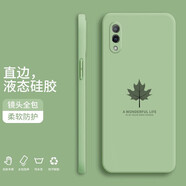 小寸心 vivoy97手機殼 y93液態(tài)硅膠全包防摔簡(jiǎn)約軟殼楓葉時(shí)尚個(gè)性潮牌保護套 Y93【抹茶綠-楓葉】