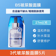 AHC韓國(guó)AHC面膜玻尿酸黃金安瓶補(bǔ)水保濕女愛(ài)和純面膜 AHC三代玻尿酸面膜5片