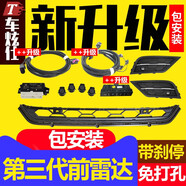 車炫仕 適用于新款大眾途觀L前雷達(dá)途觀L改裝專用裝飾配件側(cè)雷達(dá)汽車載生動(dòng)探岳原廠前雷達(dá)原裝雷達(dá) 大眾途觀L前雷達(dá)（三代）原廠四探頭+自動(dòng)剎車+安裝