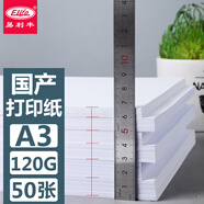 易利豐（elifo）白卡紙a3紙白色卡紙硬紙加厚打印紙A3名片紙 白色紙 白紙 手工紙 封面紙120g50張