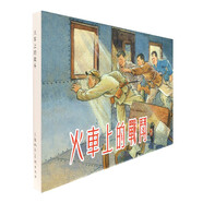 23年6月份限量版上海人美精裝連環(huán)畫多規(guī)格自選珊瑚島上的死光+祖國的召喚+血手印+六號門+狂雨+老房東的故事 火車上的戰(zhàn)斗
