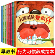 小熊威爾 好習(xí)慣培養(yǎng)繪本系列全套8冊(cè) 0-3-6歲寶寶學(xué)會(huì)講衛(wèi)生愛刷牙懂禮貌好行為習(xí)慣培養(yǎng)小熊寶寶圖書 童書 8冊(cè)