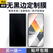 3S適用于 vivo iqoo neo5/5s鋼化膜游戲高清防指紋防窺鏡頭保護貼膜 定制無(wú)邊膜【全透明無(wú)黑邊 順滑抗指紋】?jì)善b Neo5/Neo5s通用