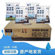 天露青海牛奶天露純牛奶兒童學(xué)生早餐奶當(dāng)?shù)啬逃心唐ぴa(chǎn)地發(fā)貨 天露奶皮1箱220g*16袋