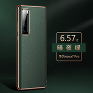 歐福龍 華為nova7手機殼nova7pro真皮保護套5g高檔限量款防摔外殼 Nova7Pro [暗夜綠]真牛皮