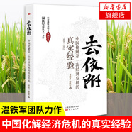 溫鐵軍書系自選】 全球化與國(guó)家競(jìng)爭(zhēng) 八次危機(jī)  解構(gòu)現(xiàn)代化等 從農(nóng)業(yè)1.0到農(nóng)業(yè)4.0 經(jīng)濟(jì)理論書籍中國(guó)經(jīng)濟(jì) 鳳凰新華書店旗艦店 去依附【定價(jià)56】