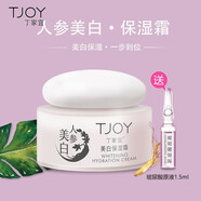 丁家宜 （TJOY）美白保濕補(bǔ)水面霜潤(rùn)膚乳霜50g 美白保濕面霜50g