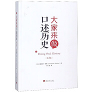 大家來(lái)做口述歷史(第3版)