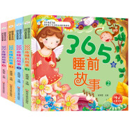 小笨熊 365夜睡前故事（套装共4册）彩图注音 宝睡前故事书0-3-6岁幼儿故事书早教配图 婴儿绘本书籍 情商管理儿童绘本新老封面随机发货(中国环境标志产品 绿色印刷)