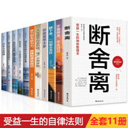 全11冊(cè)正版智慧獨(dú)立女性的幸福之路 斷舍離心靈修養(yǎng)勵(lì)志書(shū)籍 少有人生的路靜下來(lái)一切都會(huì)好不畏將來(lái)不念