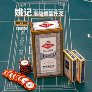 姚記摜蛋牌摜蛋專(zhuān)用撲克牌紙牌斗地主撲克2201摜蛋撲克牌 一條10付裝
