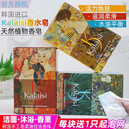 Kerasys韓國進口愛敬香水皂名畫卡萊絲香皂kalaisi洗臉澡沐浴男女士通用 2紅2黃2蘭 100g