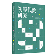 初等代數研究
