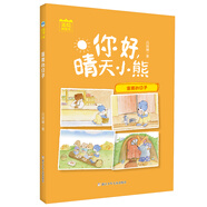 你好，晴天小熊：重要的日子 故事書(shū) 童書(shū) 兒童書(shū) 正版 讀物 課外書(shū) 禮物