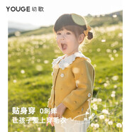 幼歌（YOUGE） 嬰幼兒波浪花邊工藝開(kāi)衫毛衣寶寶舒適透氣手工鉤花上衣 鵝黃 66cm