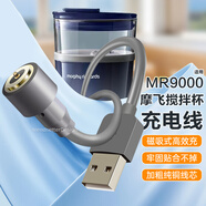 潮范適用摩飛搖搖杯充電線充電器MR9000攪拌杯充電器線富氫水杯磁吸快充數(shù)據(jù)線電源線