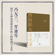 新華書店直營正版 西南聯(lián)大通識課7本西南聯(lián)大文學(xué)課+國史課+哲學(xué)課+詩詞課+文化課+國學(xué)課+古文課全套裝7冊 馮友蘭朱自清書籍排行榜 天地出版社 西南聯(lián)大文化課