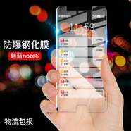 拓蒙（TUOMENG） 鋼化膜抗藍光手機貼膜高清防爆保護膜玻璃膜魅族魅藍Note/3/5/6系列 魅藍Note6/M721M/Q 抗藍光防爆鋼化膜-護眼版【精細打磨纖薄手感好】