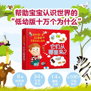 它們從哪里來？（我的第一套拉魯斯百變互動小百科）
