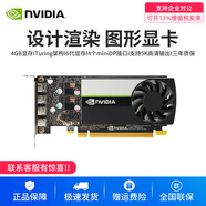 英偉達（NVIDIA） T400 T1000 4G GDDR6顯存P620全新升級Turing架構支持5K輸出多屏平面制圖設計專(zhuān)業(yè)圖形全新顯卡 NVIDIA T1000 4GB原裝盒包