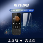 特七 適用諾基亞8110鋼化軟膜220高清216老人215手機130屏保6300水凝防爆210保護貼膜 【諾基亞225】防爆軟膜