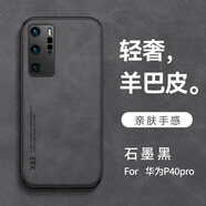 墨迪（Muedy） 適用于華為P40pro手機殼防摔輕奢p40/p30pro全包親膚磨砂保護套商務(wù) 【石墨黑】 華為P30Pro【贈水凝膜】