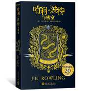 哈利波特與密室：赫奇帕奇