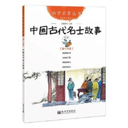 當(dāng)當(dāng)正版童書(shū) 六年級(jí)課外閱讀書(shū)目書(shū)單書(shū)籍7-12歲世界名著 幼學(xué)啟蒙叢書(shū) 中國(guó)古代名士故事