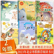 2023年北京寒假二年級(jí)共6冊(cè) 長(zhǎng)長(zhǎng)的路一起走+舌尖上的奇遇記+小茶匙老太太+雪人的宴會(huì)+地心歷險(xiǎn)記+地下室里的月亮注音版