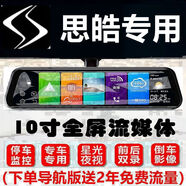思皓X8/A5/E10X/QX/E40X/X7/E20X/X4/E50A流媒體行車記錄儀后視鏡 專用導(dǎo)航電子狗64G卡包安裝 官方標(biāo)配雙鏡頭