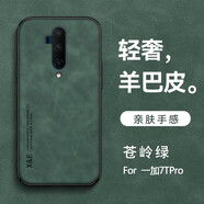 遼科適用一加7Tpro手機殼新款羊巴皮手機保護套車(chē)載磁吸全包邊抗震防摔硬殼輕奢商務(wù)復古耐臟手機硬殼 一加7Tpro【蒼嶺綠】 支持車(chē)載磁吸【配屏幕膜】