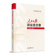 人民日?qǐng)?bào)評(píng)論員文章（2022卷）