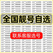 中國移動 靚號可選號全國通用自選連號aaaa豹子號電話卡 手機靚號定制聯(lián)系客服選號