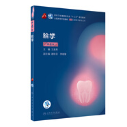 牙合學(xué)（第4版）（第8輪口腔本科規(guī)劃教材配網(wǎng)絡(luò)增值服務(wù)）