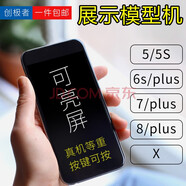 創(chuàng  )極者適用于蘋(píng)果手機模型機 可開(kāi)機亮屏 仿真機 玻璃屏幕 等重機模拍攝展示道具 玫瑰金 8plus黑屏