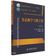 食品酶學(xué)與酶工程（第3版）/普通高等教育農(nóng)業(yè)部“十二五”規(guī)劃教材