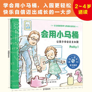 2-4歲 會(huì)用小馬桶：學(xué)會(huì)自主如廁—美國心理學(xué)會(huì)寶寶情緒管理與性格培養(yǎng)繪本（遵循孩子的身體和心理發(fā)育規(guī)律 養(yǎng)成好習(xí)慣 入園準(zhǔn)備 共情陪伴 安全感 閱讀習(xí)慣養(yǎng)成 成長敏感期）