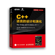 C++語(yǔ)言的設(shè)計(jì)和演化(異步圖書出品)