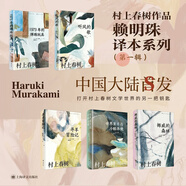 村上春樹(shù)作品集 小城與不確定性的墻挪威的森林海邊的卡夫卡且聽(tīng)風(fēng)吟世界盡頭與冷酷仙境尋羊冒險(xiǎn)記舞舞舞國(guó)境以南太陽(yáng)以西當(dāng)我談跑步時(shí)我談些什么1Q84刺殺騎士團(tuán)長(zhǎng)1973年的彈子球奇鳥(niǎo)行狀錄 村上春樹(shù)作品集