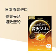 佑天蘭【JD物流】佑天蘭（utena）果凍面膜黃金啫喱補水保濕面膜 黃色-蜂王漿滋養煥活1盒