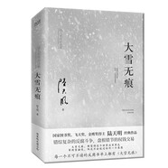 大雪無(wú)痕（2023全新修訂無(wú)刪節(jié)版）獲第五屆國(guó)家圖書獎(jiǎng)、現(xiàn)象級(jí)電視劇《大雪無(wú)痕》原著小說(shuō) 小說(shuō)