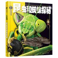 權威探秘百科:昆蟲和蜘蛛探秘