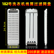適配松下洗衣機(jī)過濾網(wǎng)盒 線屑網(wǎng)兜 除毛器 垃圾收集盒通用型配件 XQB80-Q8H2F