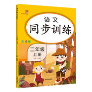 樂學(xué)熊 小學(xué)語(yǔ)文同步訓(xùn)練 二年級(jí)上冊(cè) （配RJ人教版）同步訓(xùn)練 部編版語(yǔ)文課本專項(xiàng)訓(xùn)練 看拼音寫詞語(yǔ)看圖寫話一課一練天天練課時(shí)優(yōu)化作業(yè)本